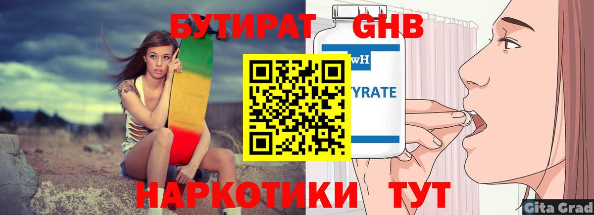 БУТИРАТ бутик  Вход с VPN  БУТИРАТ  Нижневартовск 