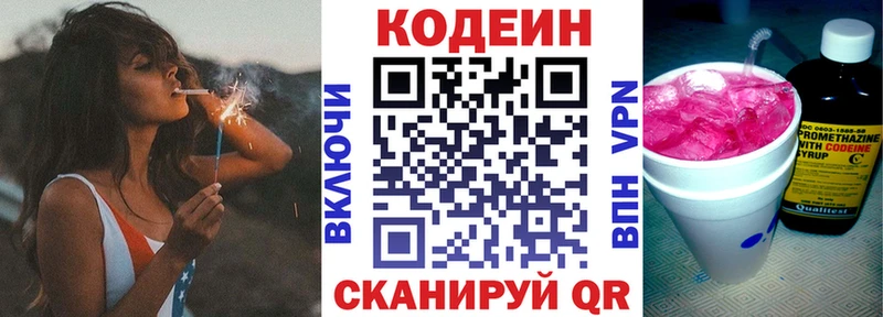 где продают Нижневартовск Codein напиток Lean (лин)