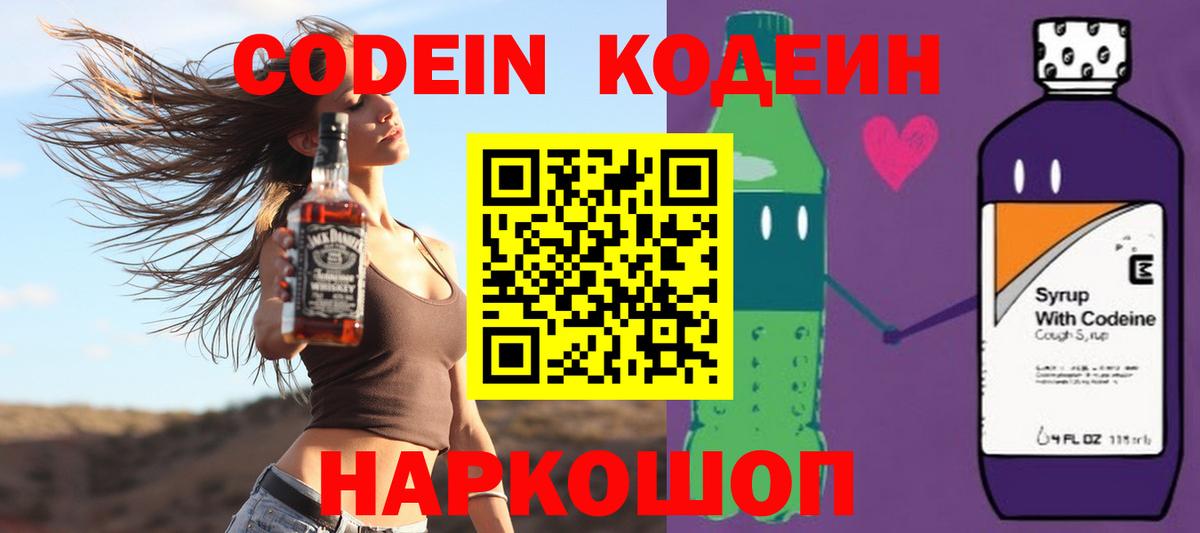 Нижневартовск  Кодеиновый сироп Lean Purple Drank  Вход с VPN 