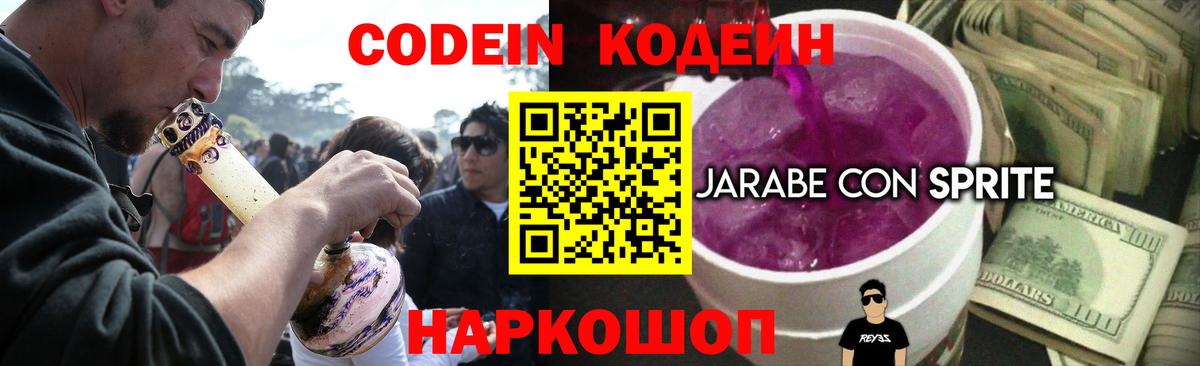 Кодеин напиток Lean (лин) Нижневартовск
