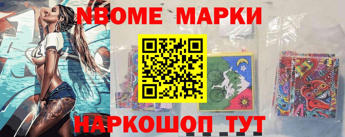 Наркотические марки 1500мкг Нижневартовск
